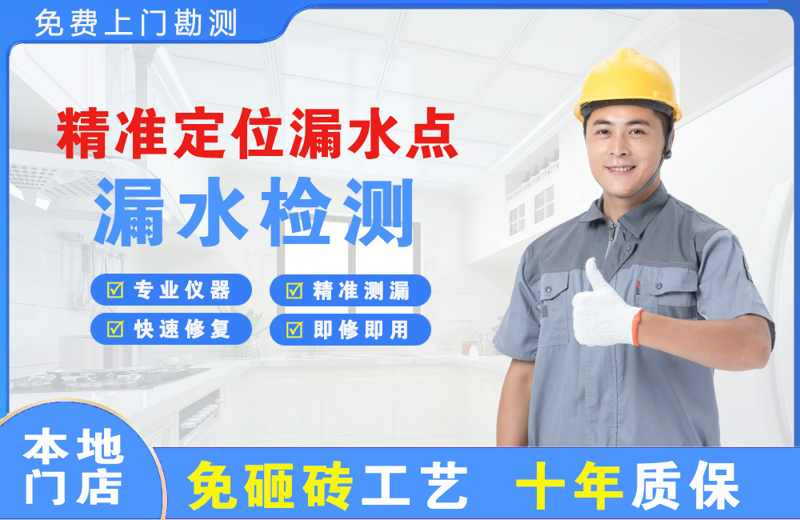 全椒精准测漏点